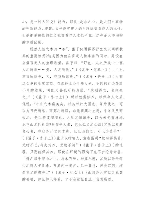 孟子的哲学思想论文.docx
