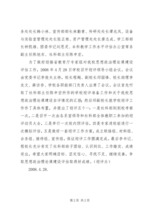 思想政治工作成立领导小组的报告.docx