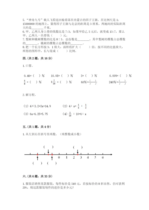 小学六年级升初中模拟试卷附完整答案（典优）.docx