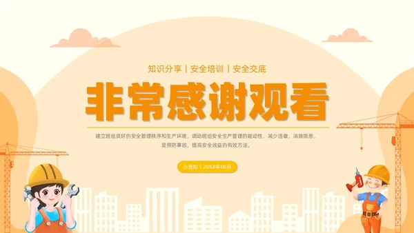 橙色安全商务简约班组安全管理培训PPT模板安全教育