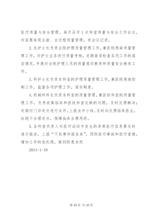 医疗设备管理委员会工作制度及职责 (2).docx