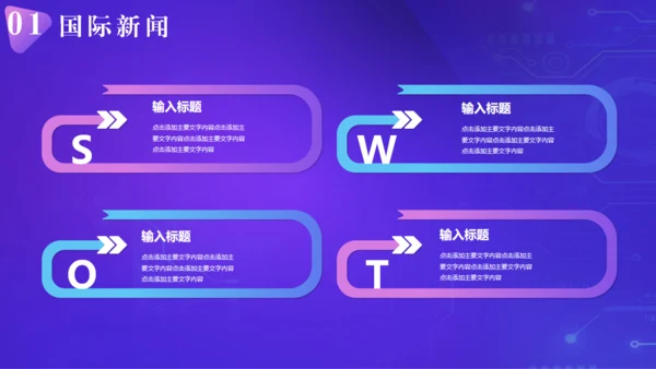 新闻发布会播报通用PPT模板