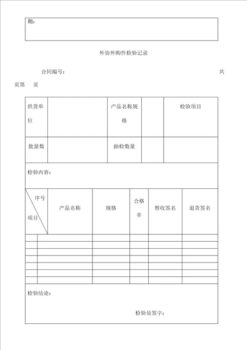 外协件检验流程