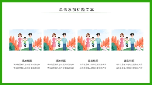 小清新春游踏青春天来了PPT模板