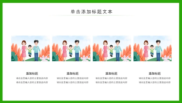 小清新春游踏青春天来了PPT模板