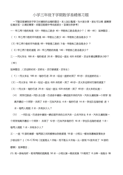 小学三年级下学期数学易错练习题