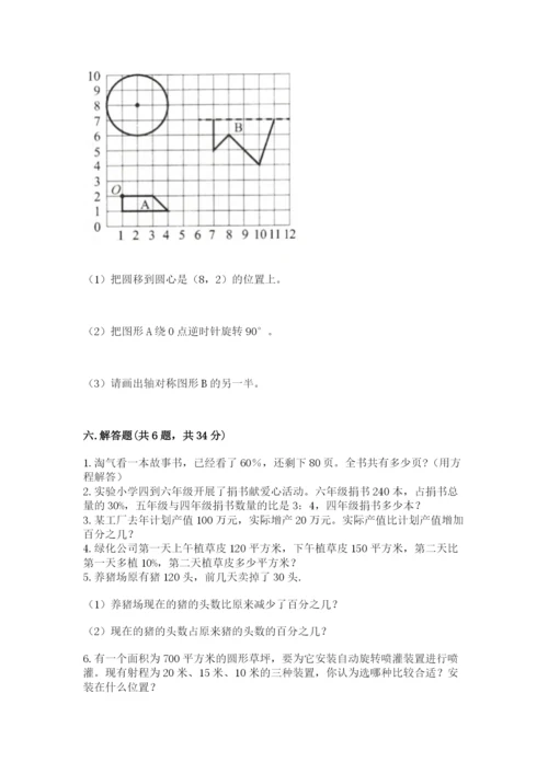 2022六年级上册数学期末考试试卷附参考答案【基础题】.docx