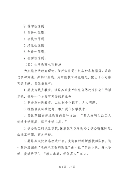 教育思想大讨论活动心得体会_1.docx