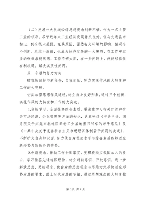 副市长在民主生活会上的自我剖析发言 (6).docx