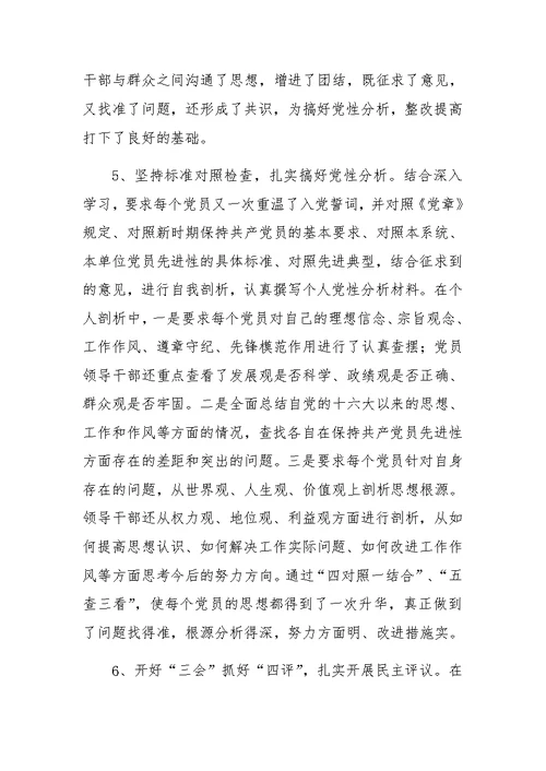 先进性教育活动第二阶段小结暨第三阶段动员会上的讲话