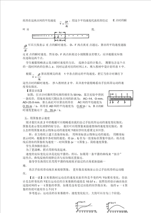 物理必修人教新课标1.4实验：用打点计时器测速度教案