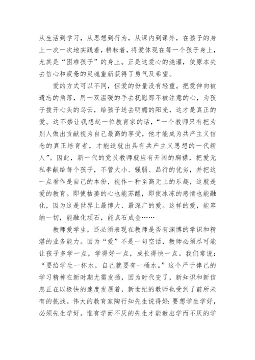 幼儿教师入党思想汇报2023.docx