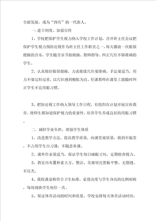 2022年学校近视防控宣传教育月活动工作总结