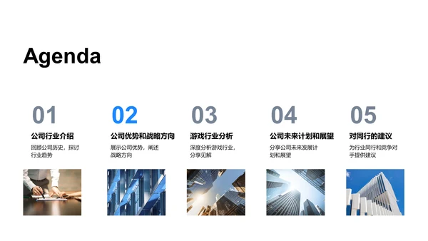 游戏业绩季报PPT模板