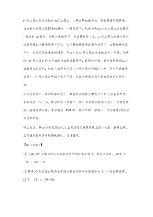 探讨C-反应蛋白与血常规联合检验在儿科中的应用价值.docx