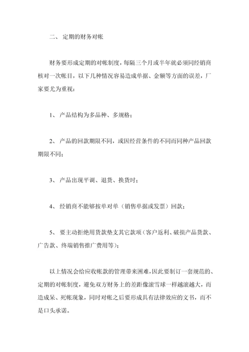 如何管理应收帐款.docx