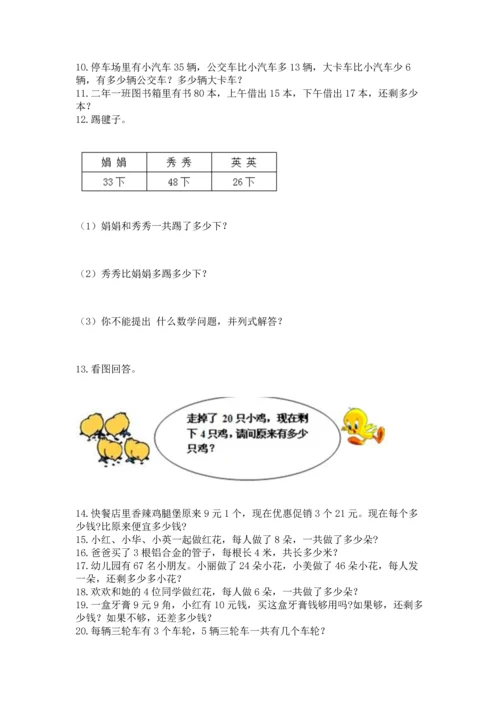 小学二年级上册数学应用题100道含答案（黄金题型）.docx