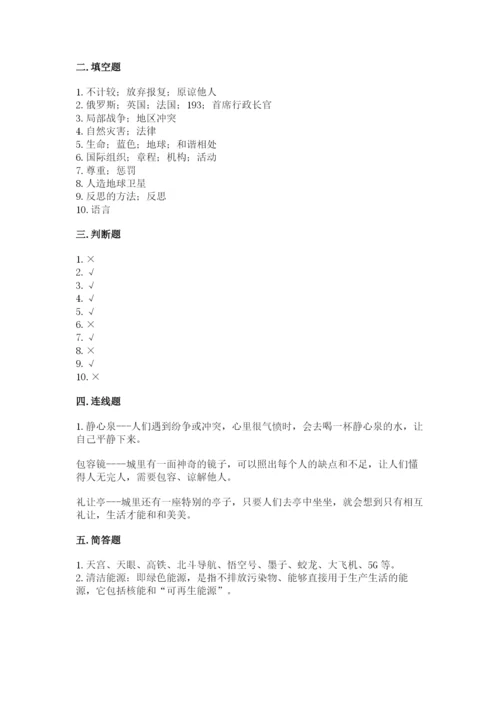 部编版六年级下册道德与法治期末测试卷（黄金题型）.docx