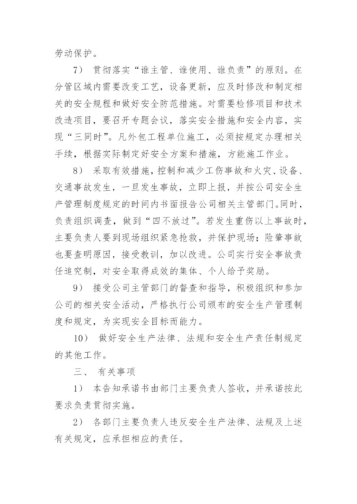 安全告知承诺书_1.docx