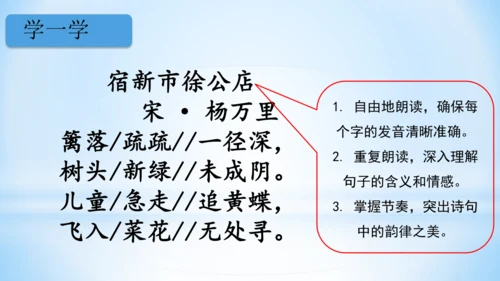 统编版语文四年级下册 第一单元 1古诗词三首 《宿新市徐公店》(教学课件)