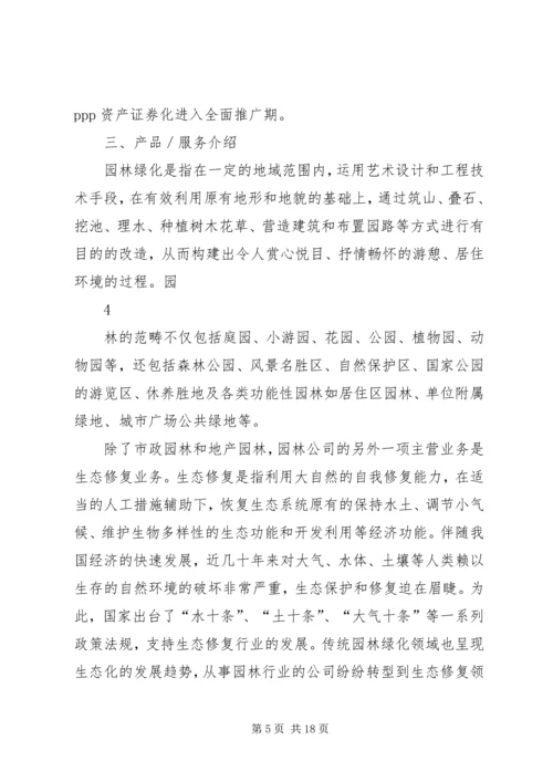 园林行业分析报告.docx