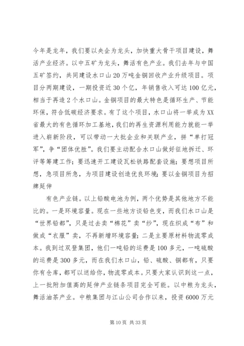 加快经济转型推动科学发展——在市委经济工作会议上的讲话 (5).docx