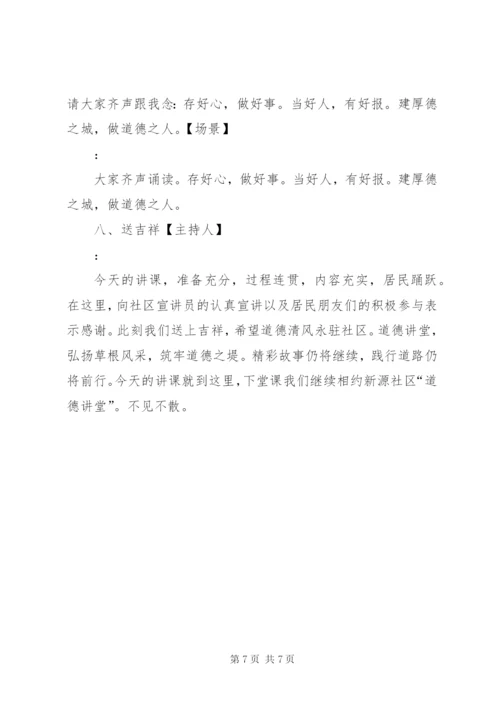道德讲堂活动实施方案——孝老爱亲 (3).docx