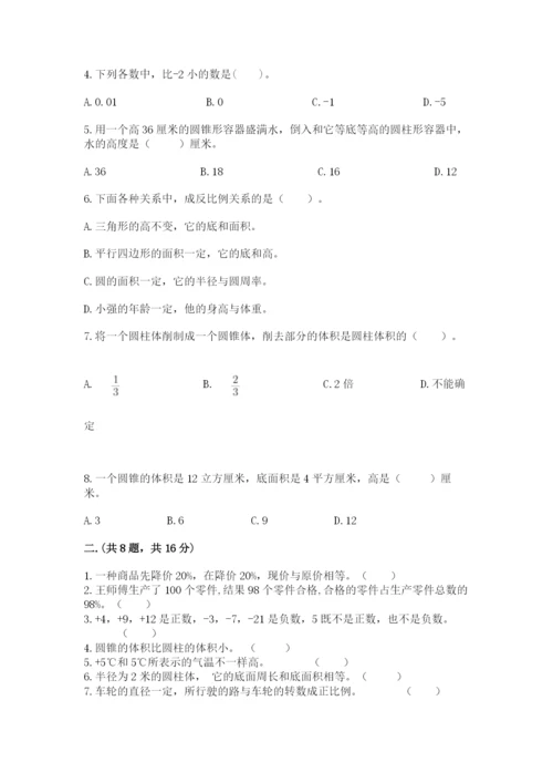 小学六年级数学毕业试题附答案【巩固】.docx