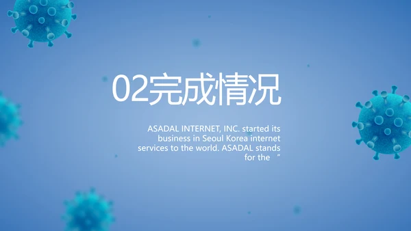 蓝色医疗疫苗接种工作总结PPT
