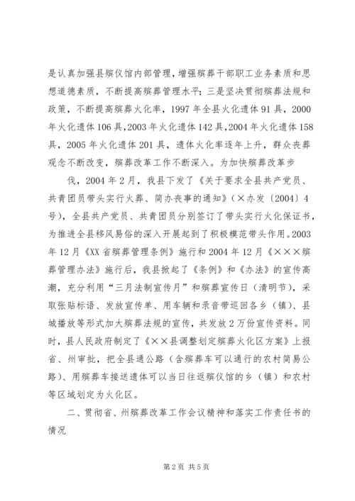 县政府关于殡葬改革工作情况的报告.docx