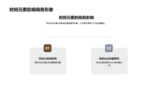 商务穿搭的时尚解读