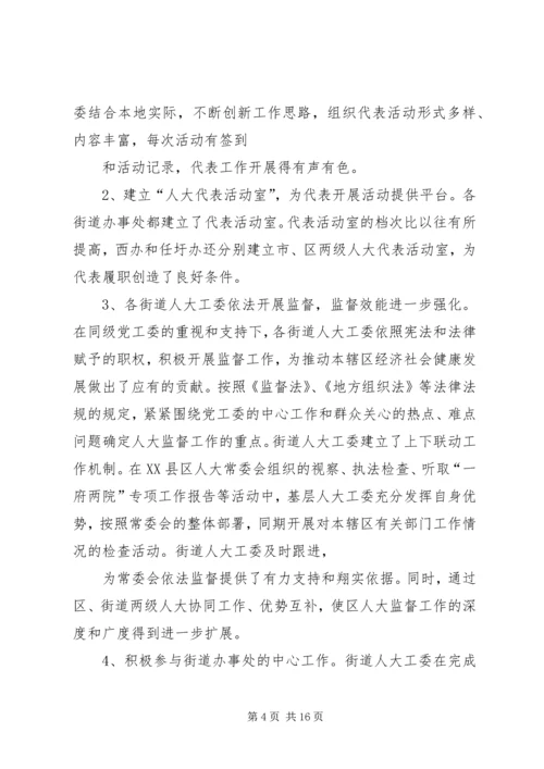 人大街道工委会工作总结.docx