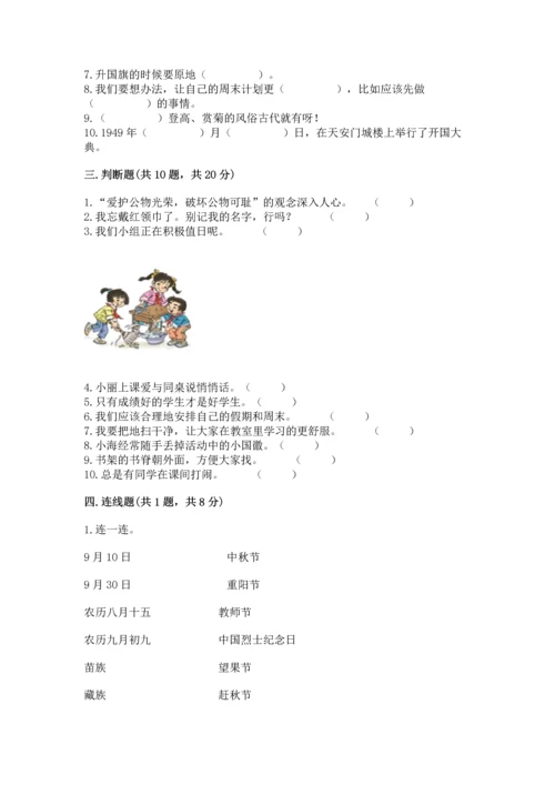 部编版二年级上册道德与法治期中测试卷附答案【综合卷】.docx