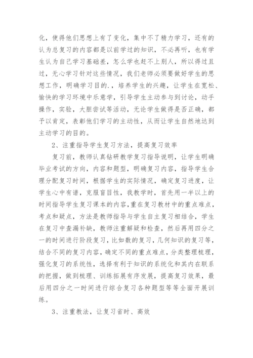 小学六年级数学教学经验交流发言稿.docx