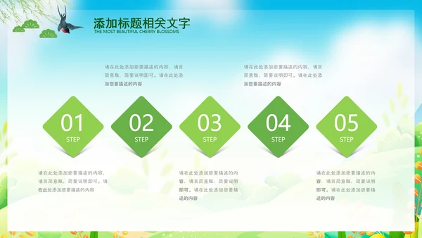小清新春游踏青春天来了ppt模板教育培训课件