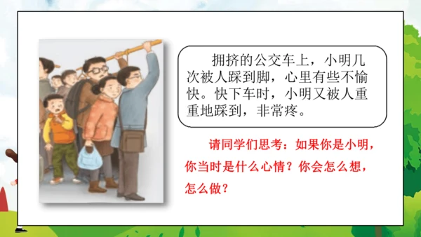 统编版六年级下册1.2《学会宽容》 第二课时 《拥有一颗宽容心》课件（共24张PPT，含内嵌视频）
