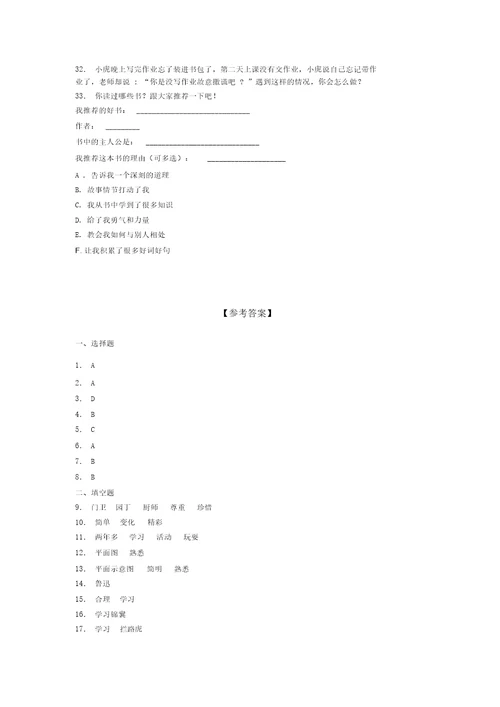 新部编版道德与法治三年级上册期中测试卷附答案(42)