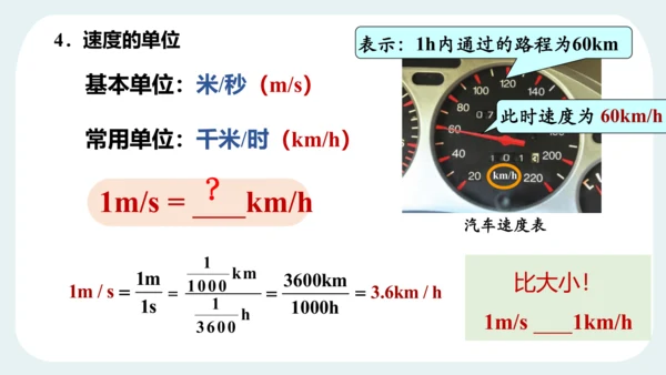 人教版 初中物理 八年级上册 第一章 机械运动 第三节 运动的快慢（1）24页ppt