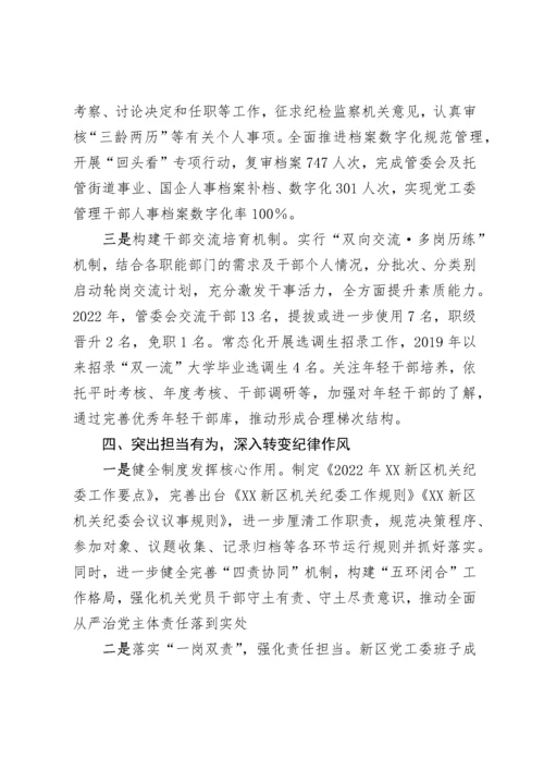 【述职报告】2022年度新区管委会领导班子工作总结和领导干部述职报告-11篇.docx