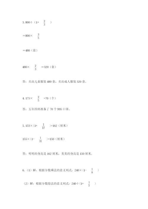 人教版六年级上册数学期中考试试卷带答案（典型题）.docx