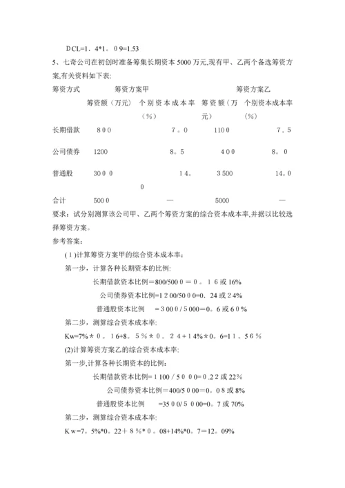 财务管理-5资本结构(6章1-7).docx