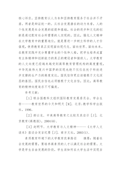 当代大学教育的论文.docx