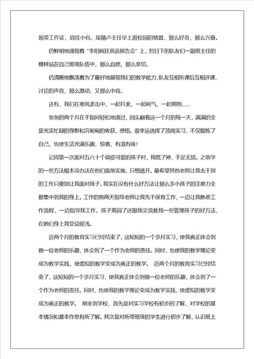 教育实习工作总结15篇1