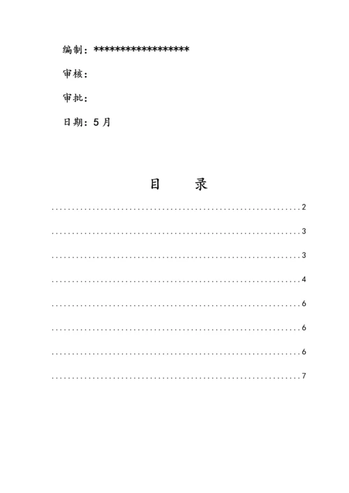 公路综合重点工程环保管理综合体系及管理核心制度.docx