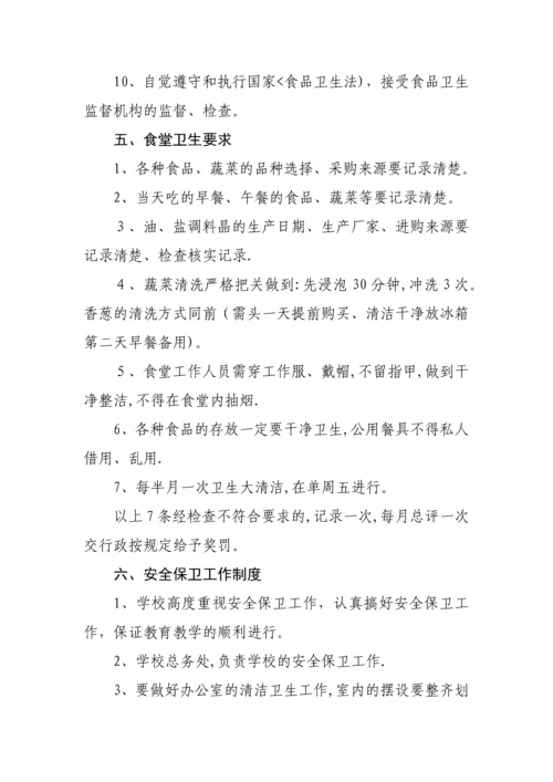 小学后勤管理制度.docx