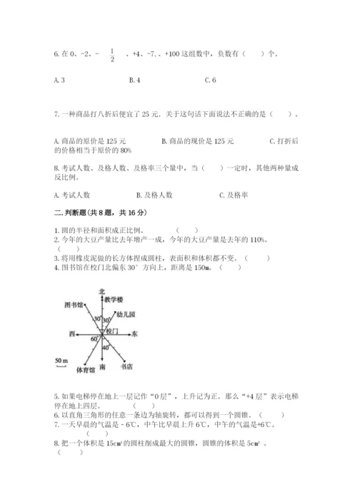 小升初数学期末测试卷精品（名校卷）.docx