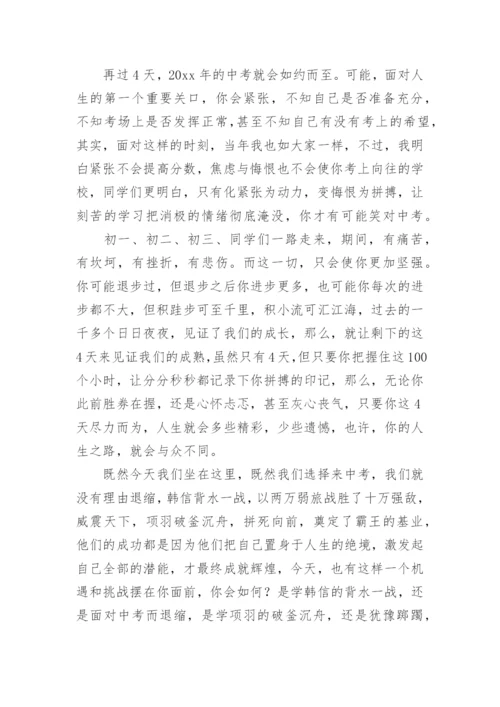 初三中考动员会校长发言稿.docx