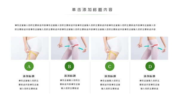 塑形美容减肥瘦身美体馆宣传PPT动态模板