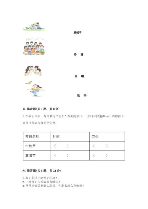 部编版二年级上册道德与法治期末测试卷及参考答案（b卷）.docx