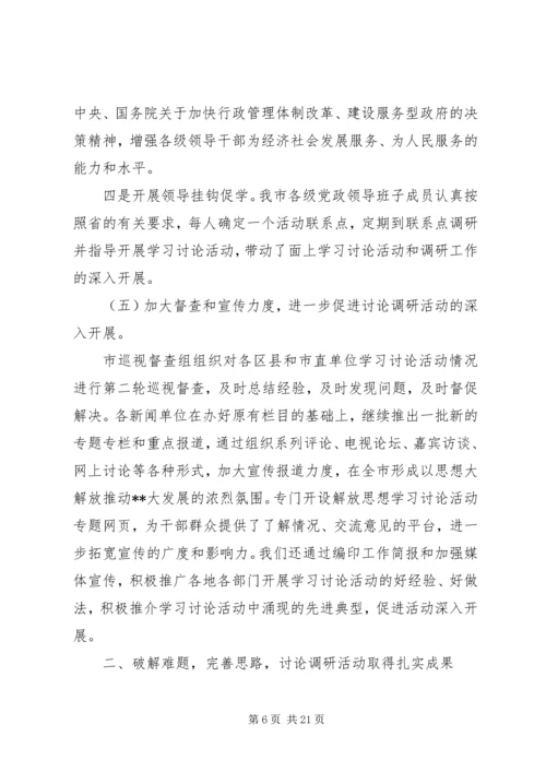 开展继续解放思想大讨论活动第一阶段工作情况汇报 (4).docx